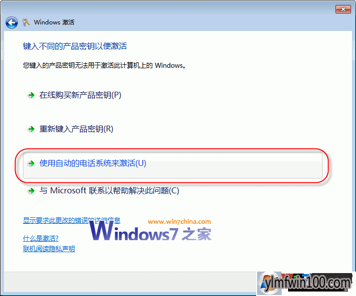 win7系统激活产品密钥的设置方法