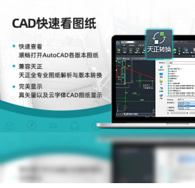 浩辰CAD看图王电脑版下载