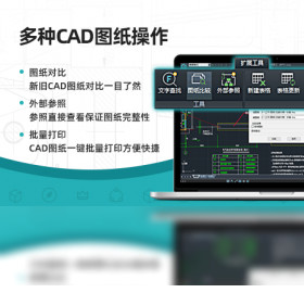 浩辰CAD看图王电脑版破解版