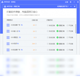 净网专家电脑官方版