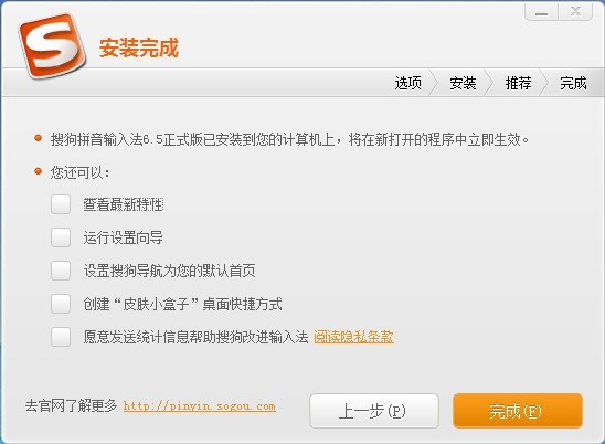 搜狗拼音输入法最新版下载安装