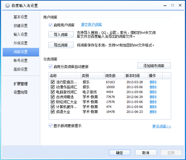 百度拼音输入法最新版