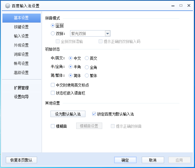 百度拼音输入法最新版下载