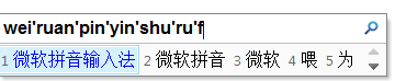 微软拼音输入法最新版