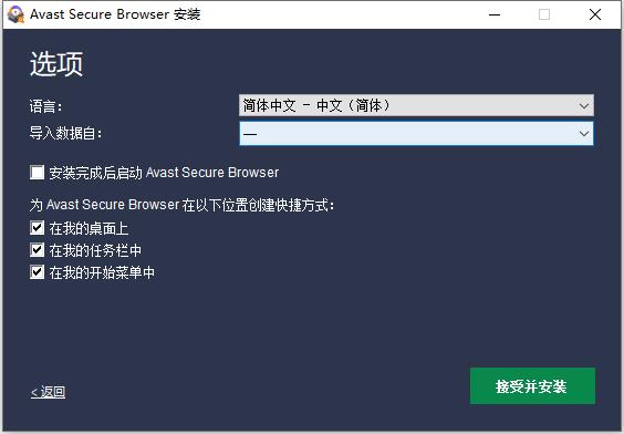 AvastSecureBrowser最新版