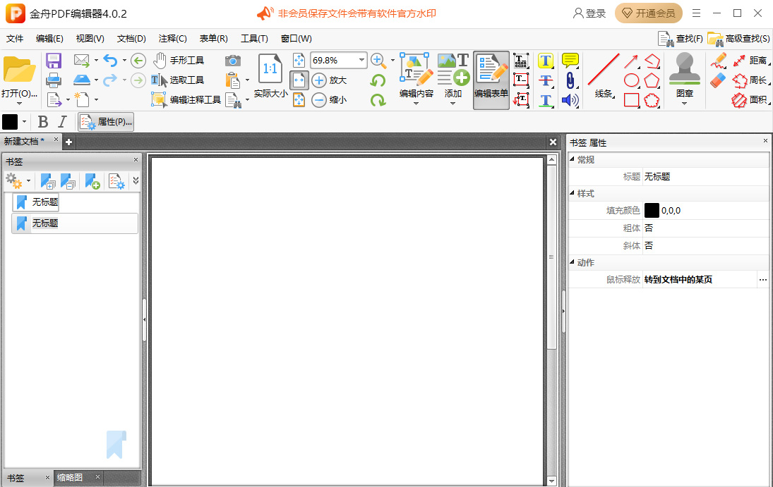 金舟pdf编辑器破解版