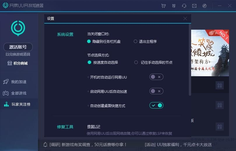 网易UU网游加速最新版