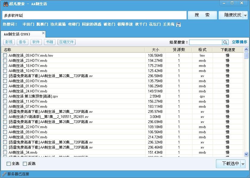 超凡搜索器最新版破解版