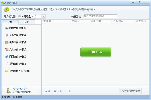 360文件恢复最新版
