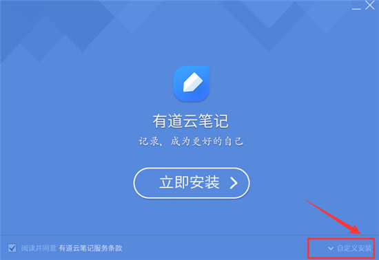 有道云笔记电脑版