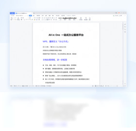 wps office2021正式版最新版