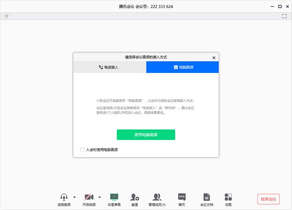 腾讯会议视频软件官方最新