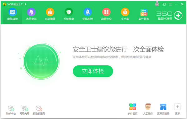 360安全卫士windows10电脑版最新版
