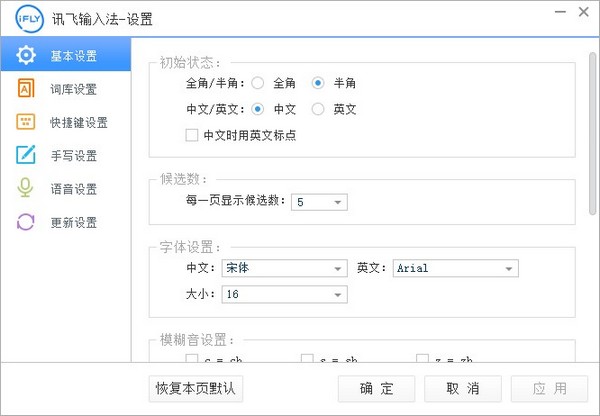 讯飞语音输入法电脑版官方最新版