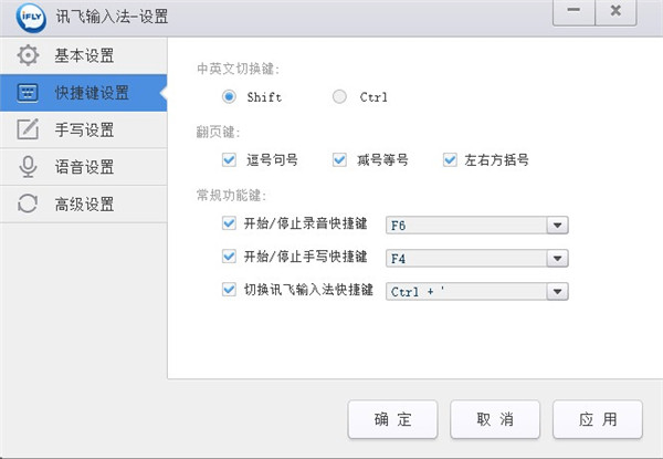 讯飞语音输入法电脑版官方最新