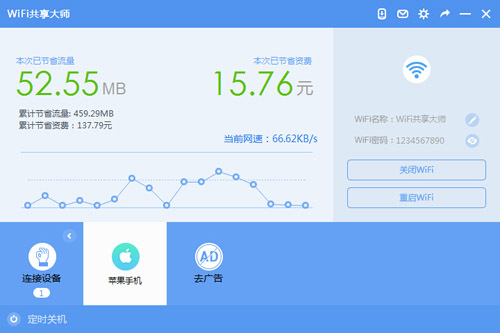 wifi共享大师电脑版最新