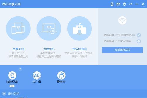 wifi共享大师电脑版最新版