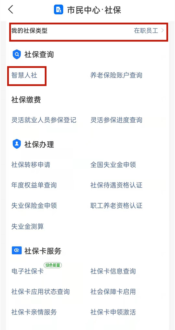 社保账户怎么查询(社保卡社保账户怎么查询)