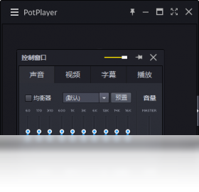 PotPlayer电脑版下载