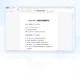 WPS Office 2021电脑版下载