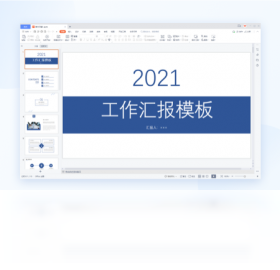 WPS Office 2021电脑版下载