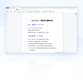 WPS Office 2021电脑版