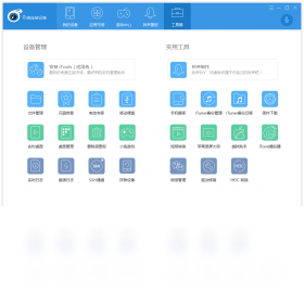 iTools3.0电脑版下载