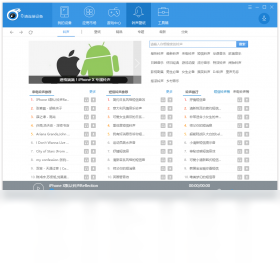 iTools3.0电脑版