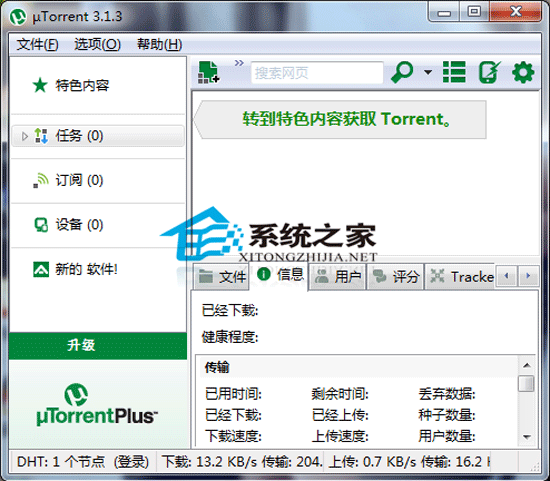 uTorrent(BTͻ) 3.1.3 Build 27060 Stable ɫѰ