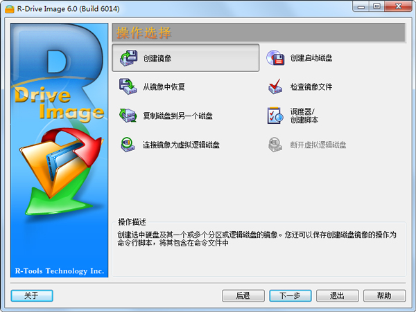 ̱ݹ(R-Drive Image) V6.0.6014