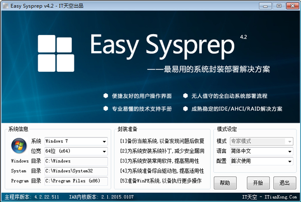  Easy Sysprep(XPϵͳװ) V4.2.22.511 ɫ