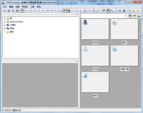  VOW Desktop(CADͼֽ) V1.0.1