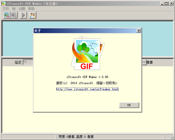  gif(iStonsoft GIF Maker) V1.0.80