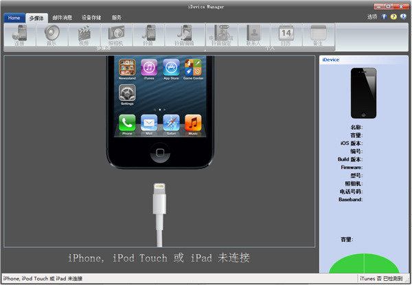 IDevice Manager(IOSļ) V5.4.0.0