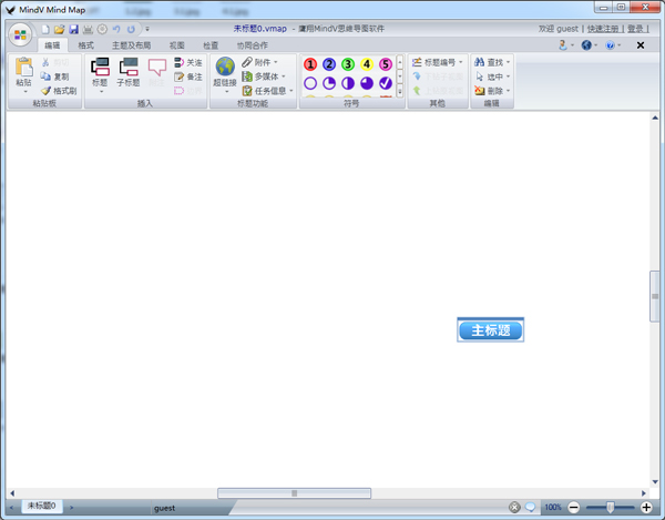  ӥ˼άͼ(MindV Mind Map) V1.3.3.6