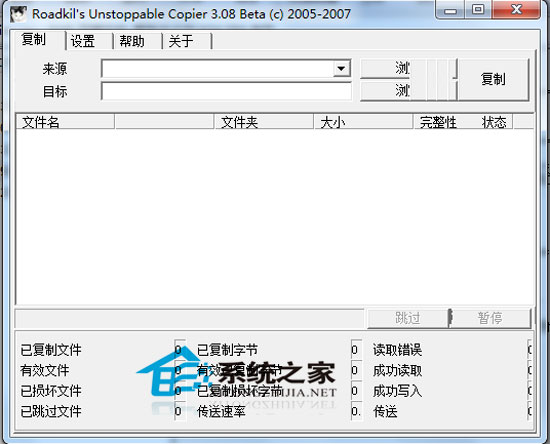 Unstoppable Copier(޸) V3.08 ɫ