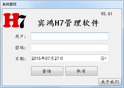 H7ERP V5.61