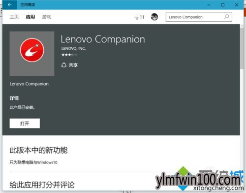 WIN10 64λϵͳôװʹlenovo companionķ