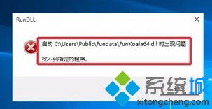 WIN10רҵϵͳԿʾFunKoala64.dllν