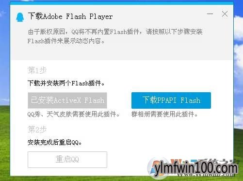 ԴQQʾAdobe Flash Playerνķ