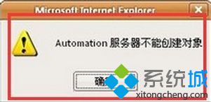 WIN7ϵͳIEʾAutomationܴô죿