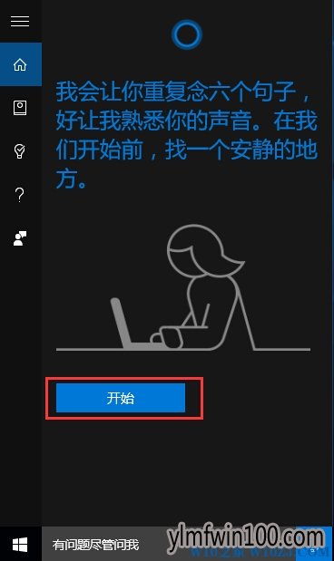 win10ϵͳСCortanaֻԼ