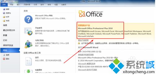 win10ϵͳoffice2010ôѼ