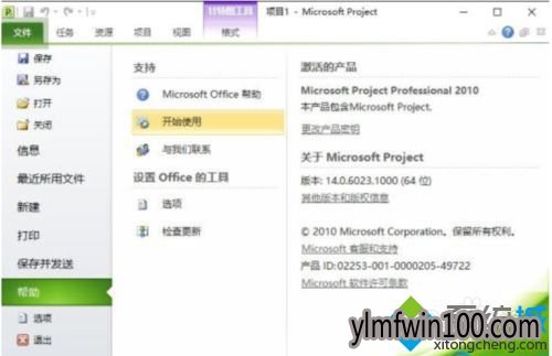 win10ϵͳProject 2010ôѼ