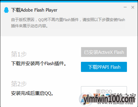 windows10ϵͳQQ¼PPAPI FlashҪװ