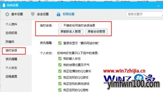 win7ϵͳqqʱỰİ취