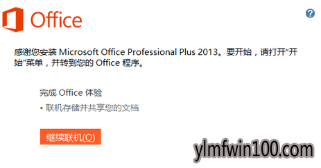 office2013ΰװôװoffice2013ļ