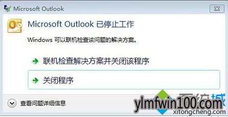 win10ϵͳʾMicrosoft Outlookֹͣô죿