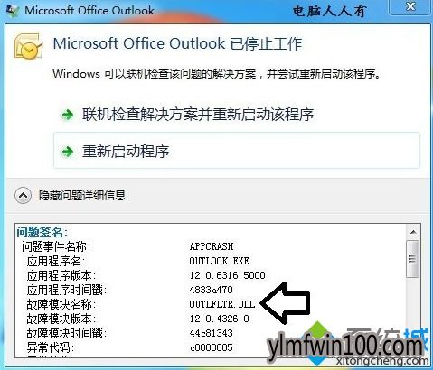 win10ϵͳʾMicrosoft Outlookֹͣô죿