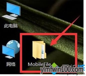 win10ϵͳԶMobileFileļô죿